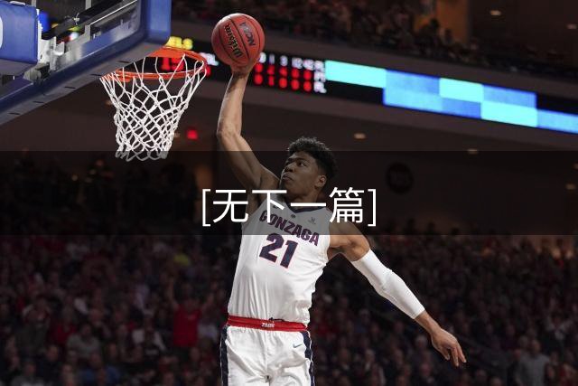 [无下一篇]